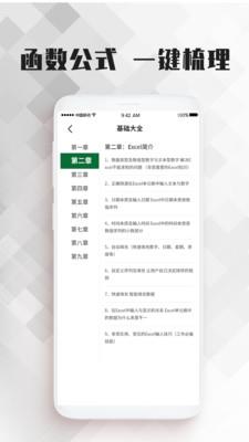 Excel表格办公大师课