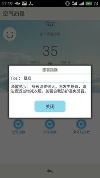 阳阳天气  v1.0.0图2