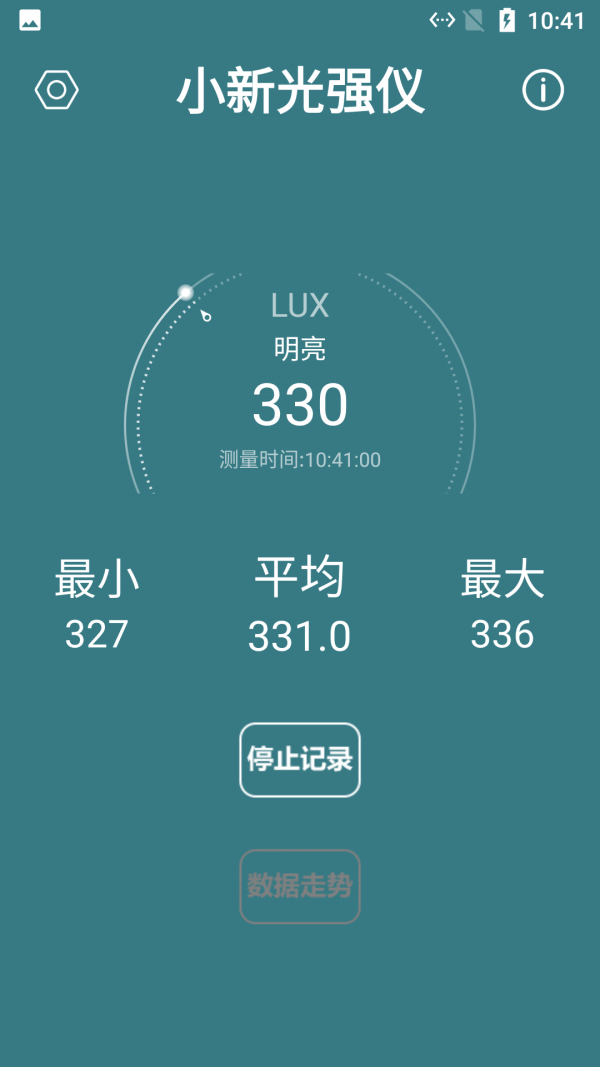 小新光强仪  v3.1.0图3