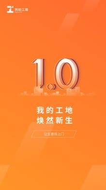 我的工地  v1.0.0图2