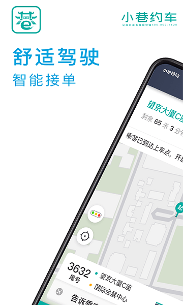 小巷约车司机端  v5.70.0.0002图1