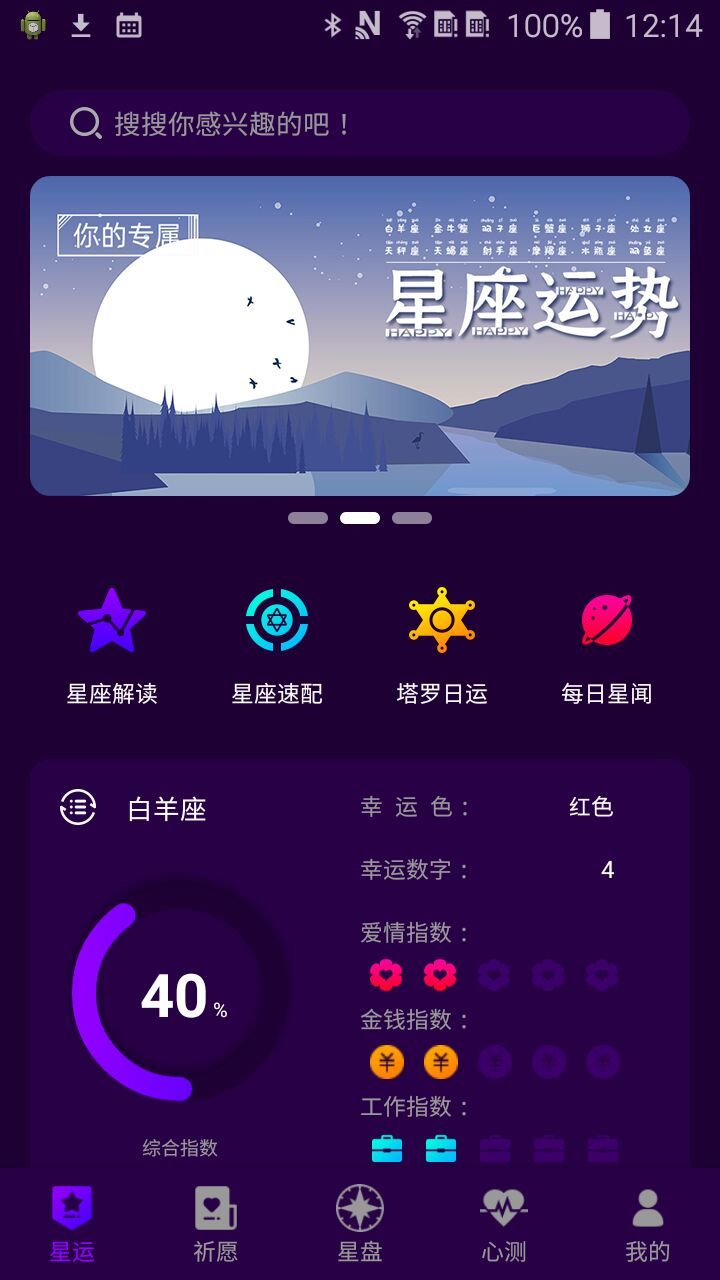 星运  v1.0.0图3