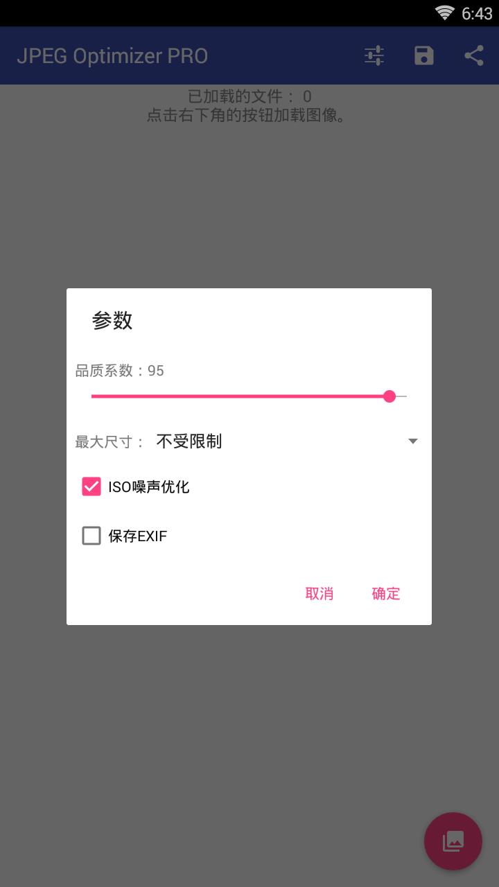 图片压缩机  v1.0图1