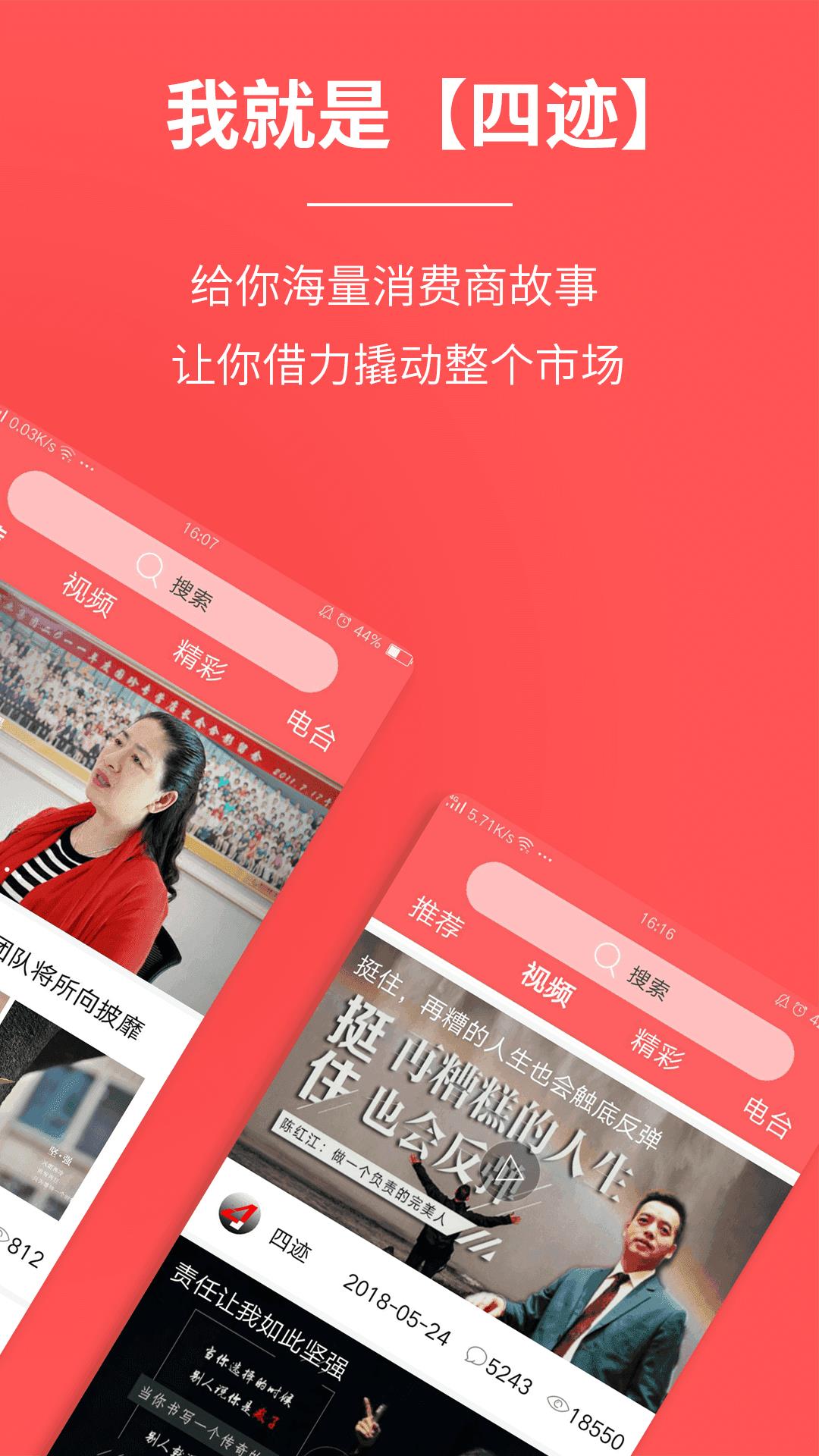 四迹
