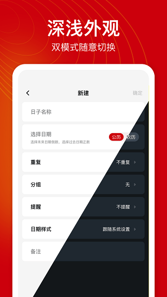 倒数日子  v1.0.7图3