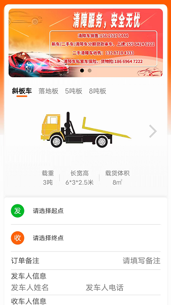 云拖车  v3.0.0图3