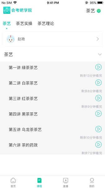 我的网校我的家手机版  v4.9.8图2