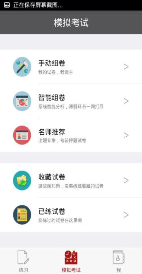 执考练吧  v2.9图2