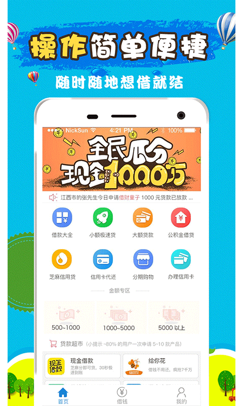 最容易借到钱的贷款软件  v2.7.6图2