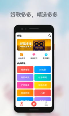 好歌多多app下载安装免费官网苹果手机  v1.0.0图2