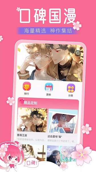 小樱动漫手机版  v1.0图1