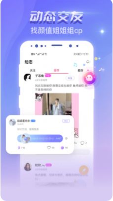 恋爱吧语音聊天免费版下载安装苹果  v1.0.0图3