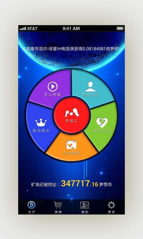 梦想汇科技园  v1.8.1图3