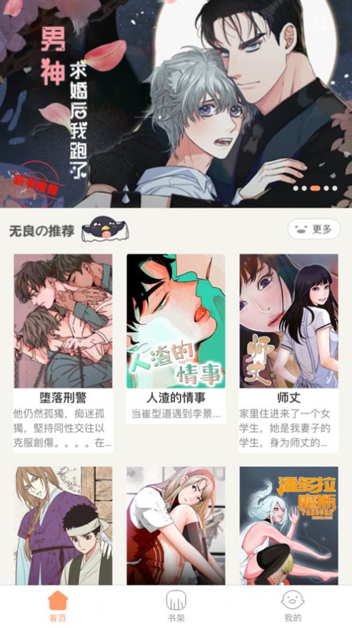 好漫6漫画app官方版  v1.0图3