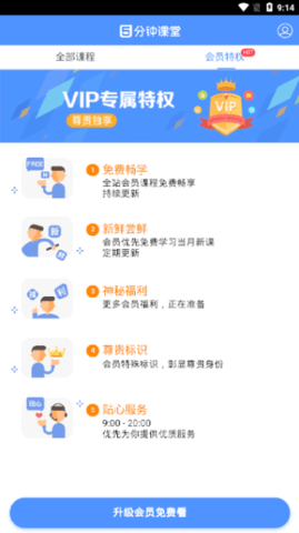 五分钟课堂  v1.0图3