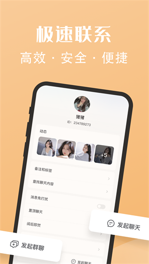 密语社交最新版app  v1.3图3