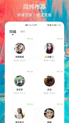 附近闪爱交友app  v1.0.1图3