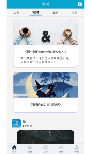 享悦软件  v1.3.5图1