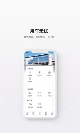 哪吒汽车  v4.0.7图3