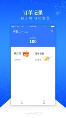 踏实消费ios版  v1.1.1图1