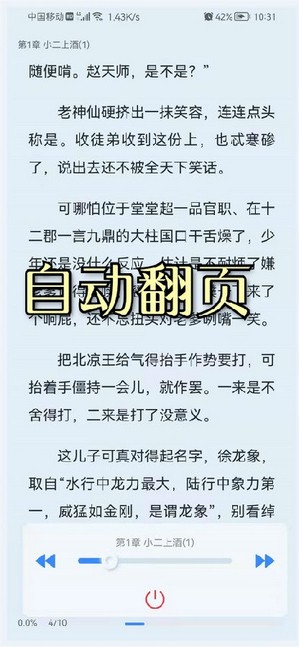 山顶阅读小说最新版在线阅读下载安装  v1.1.7图4