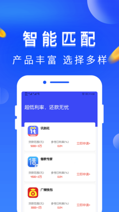 零钱救急安卓版  v1.0图2