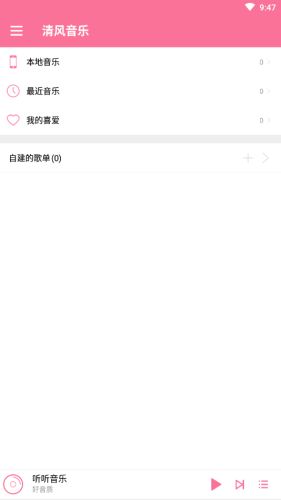 dj清风音乐网官网下载  v1.1.0图1