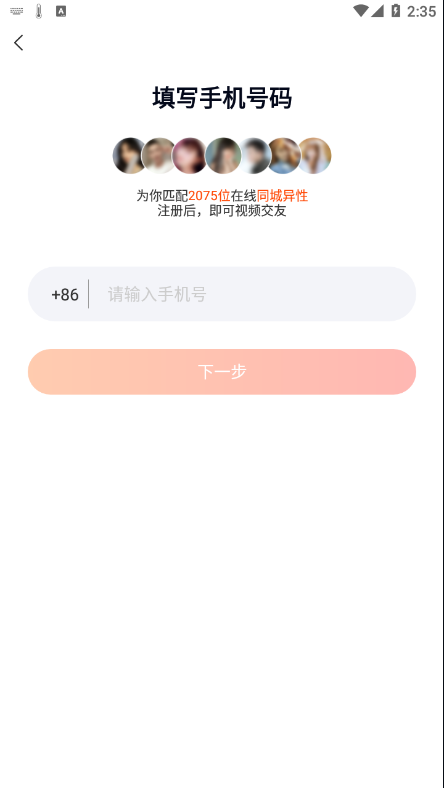 乡遇下载软件  v2.4.3.1图2