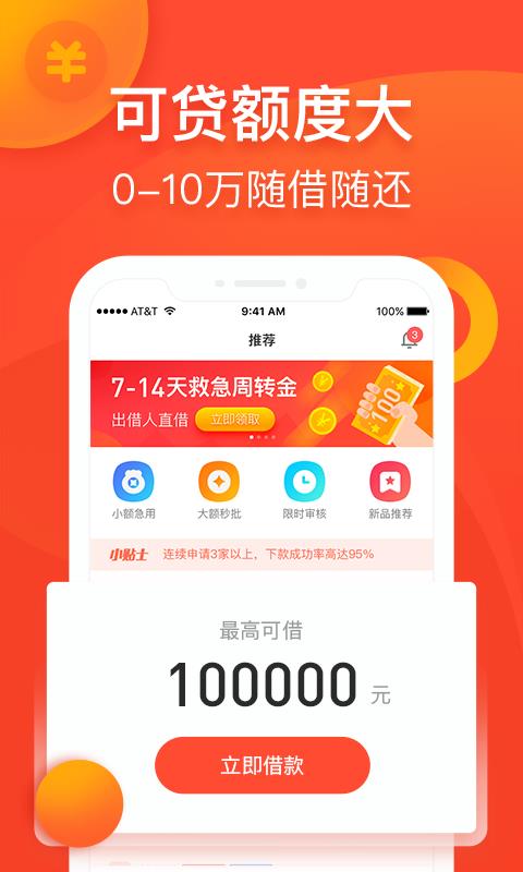 小三快贷安卓版下载官网app  v1.5.2图1