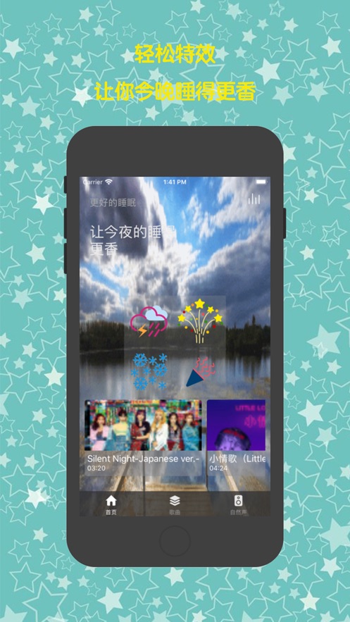 睡前夜听免费下载  v2.5图1