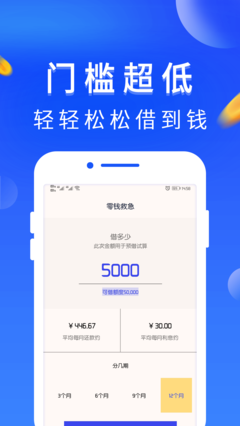 零钱救急安卓版  v1.0图3