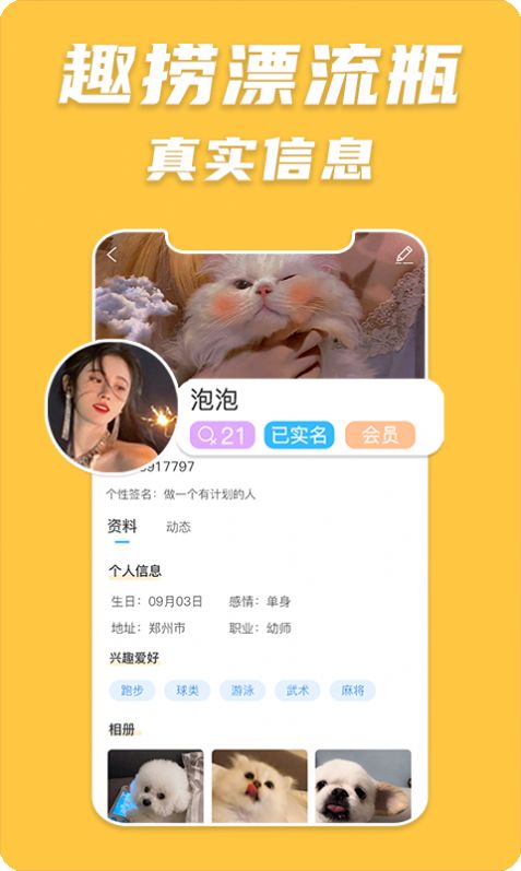 趣捞漂流瓶下载  v1.0.4图1