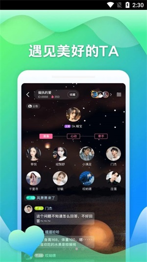 随玩交友手机版下载  v2.3.4图1