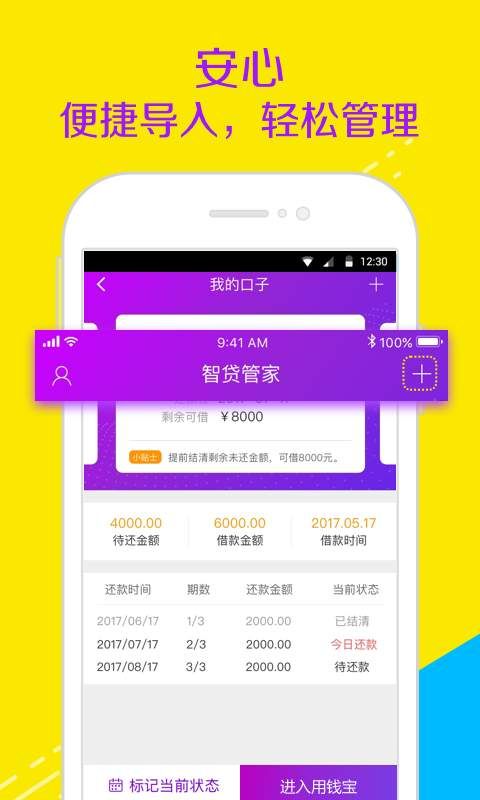 智贷管家免费版下载官网安装苹果版app