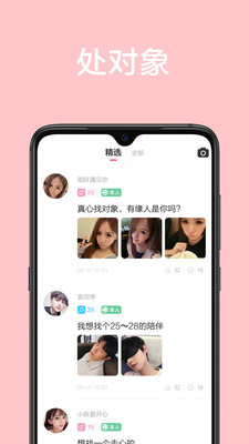 甜颜app交友免费版下载安装官网  v1.0.0图3