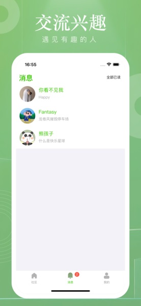 小遇见安卓版  v1.0.0图1