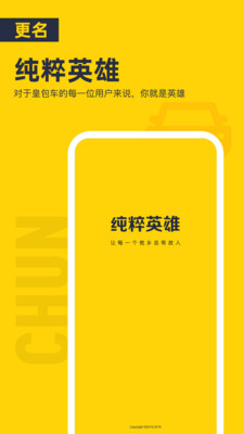 纯粹英雄  v9.0.8图1