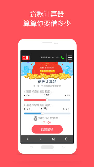 捷信福贷app下载安装官网最新版