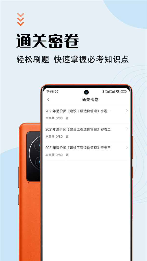 一级造价师智题库  v1.0.0图1