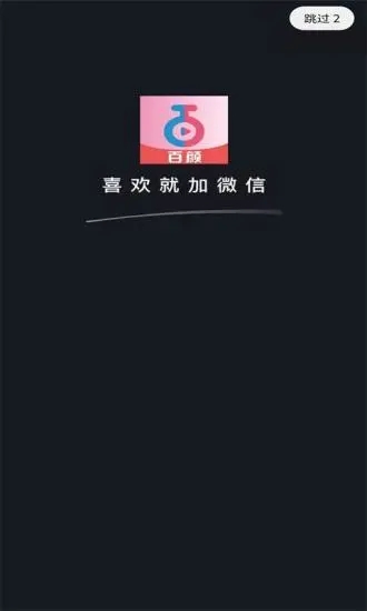 百颜交友最新版下载安装苹果  v1.0图3