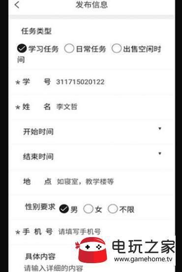 校园替身  v1.0图3