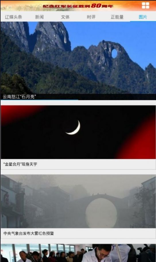 东北新闻网官网电脑版app  v1.5图3