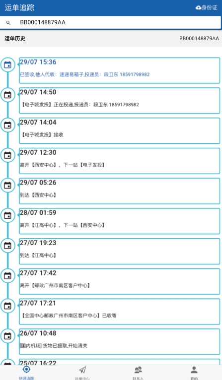 锋鸟物流  v1.0.2图3