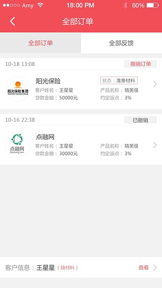 云之贷免费版下载官网安装苹果版  v1.2.0图3