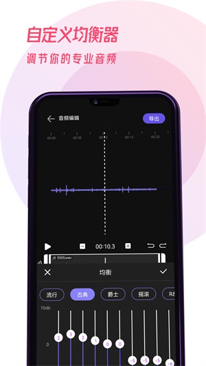 易剪辑音频免费版下载官网手机  v1.0.0图3