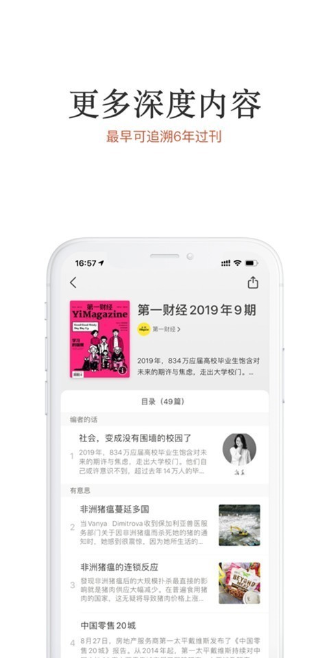 名刊会完美破解版下载  v4.2.0图3