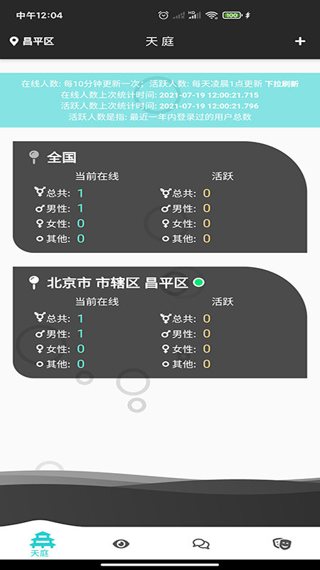 天庭相亲交友app  v1.0.4图3