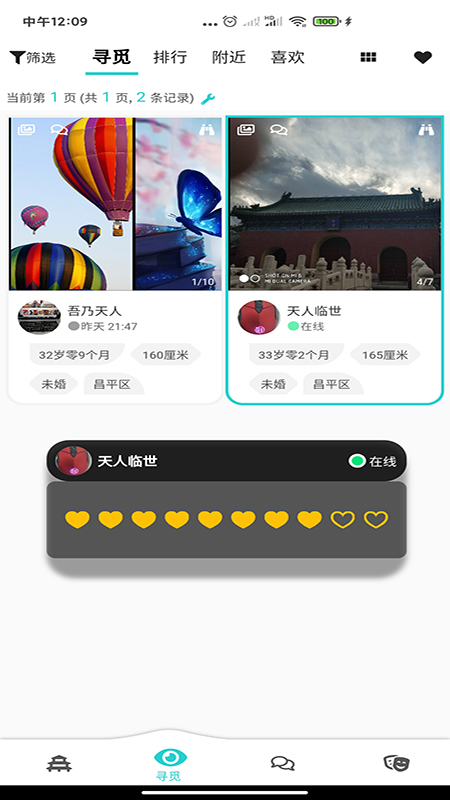 天庭交友手机版官网  v1.0.4图3