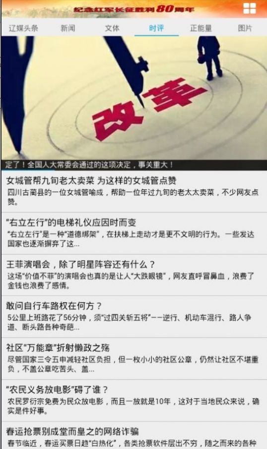 东北新闻网官网电脑版app  v1.5图2