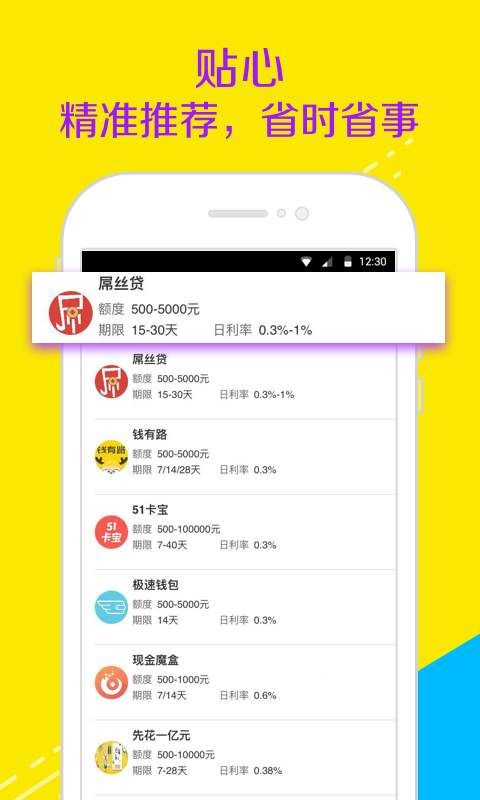 智贷管家免费版下载官网安装苹果版app  v1.0图3